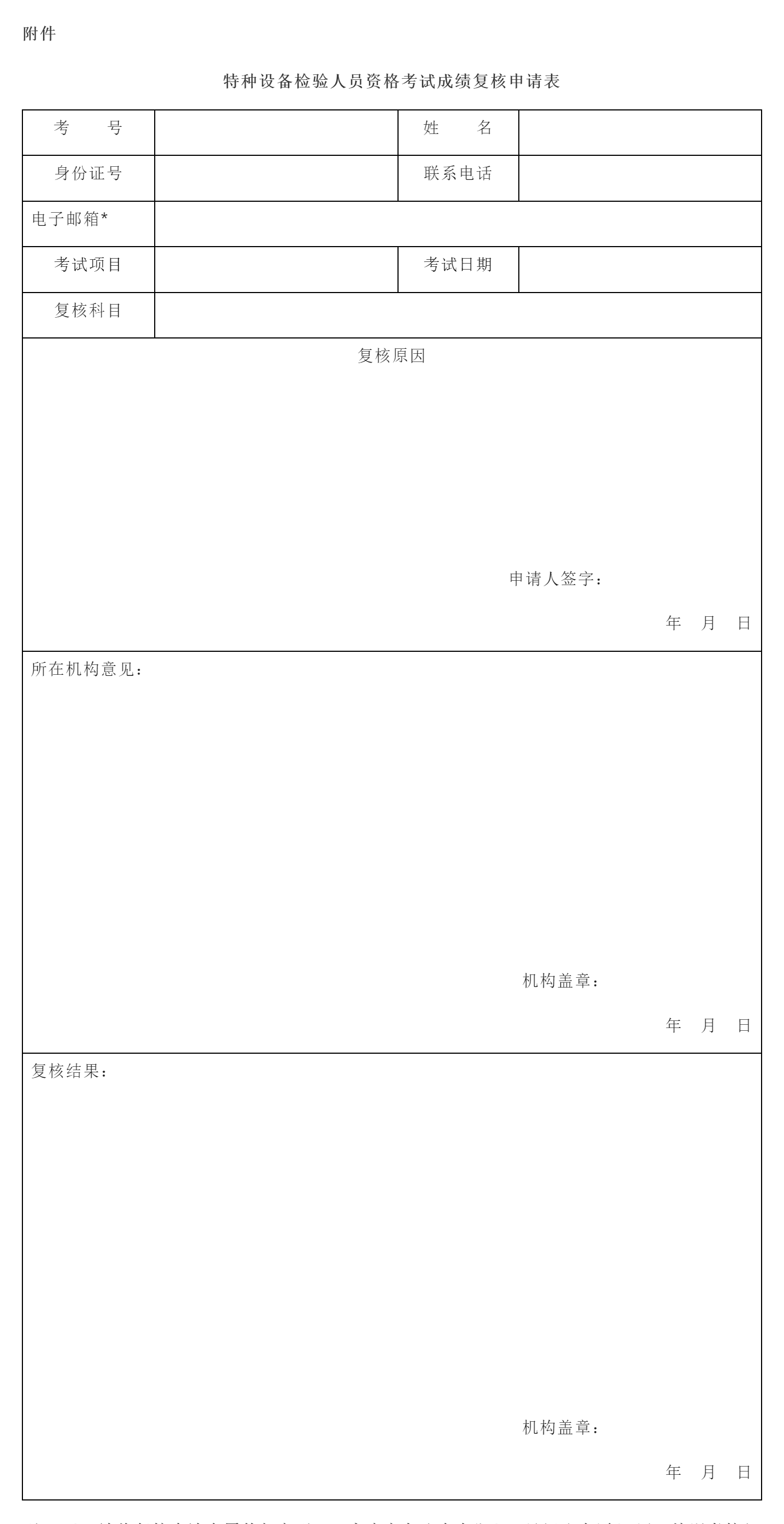 河北：关于电梯检验（DTY）资格考试成绩查询的公告(1).png